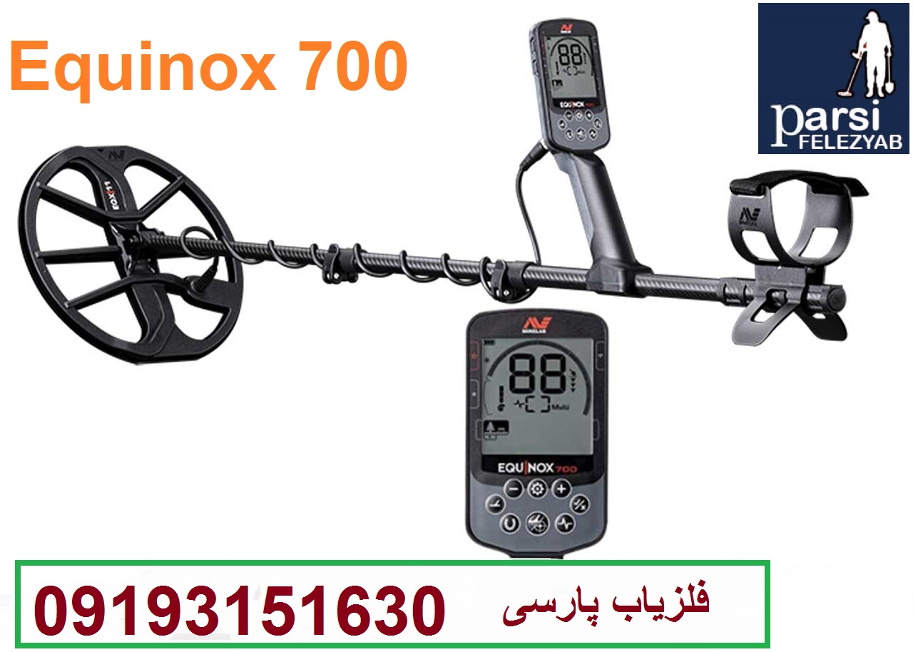 فلزیاب Equinox700