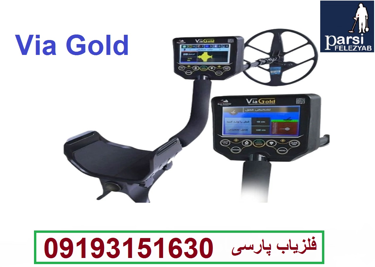 دستگاه فلزیاب ViaGold A7
