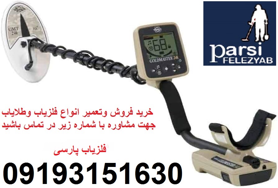 دستگاه فلزیاب پرو GMT 9000