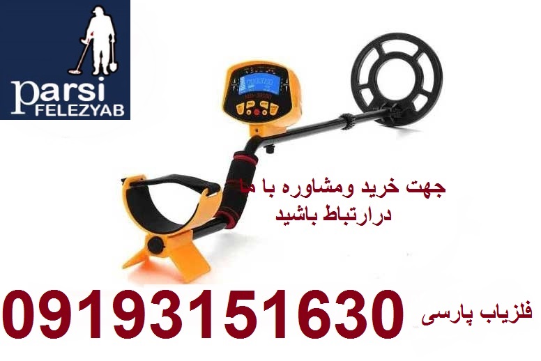فلزیاب GOLD SNIPER