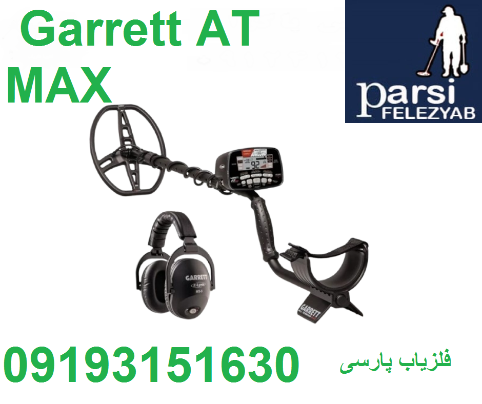 فلزیاب Garrett AT MAX