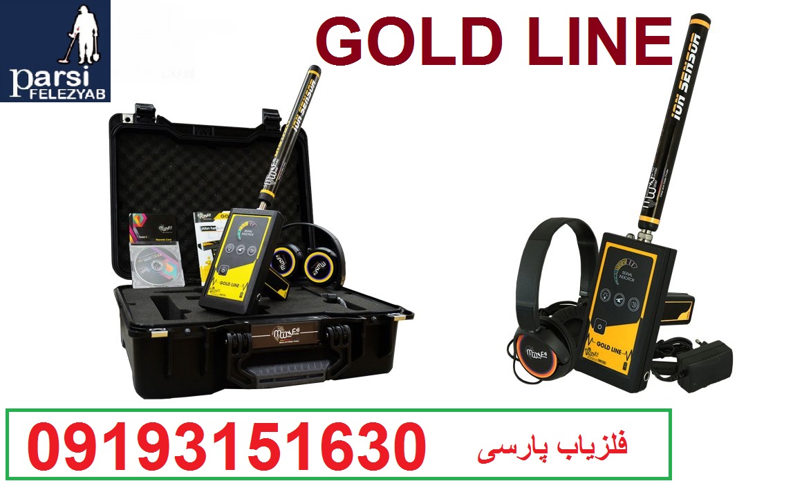 فلزیاب GOLD LINE