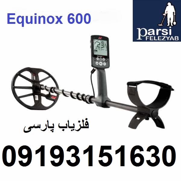 فلزیاب Equinox600