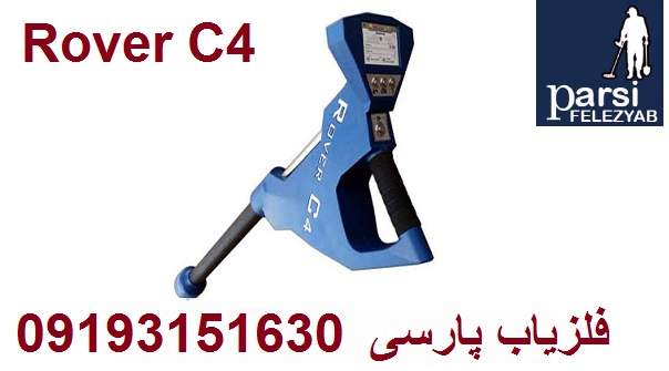 فلزیاب Rover C4