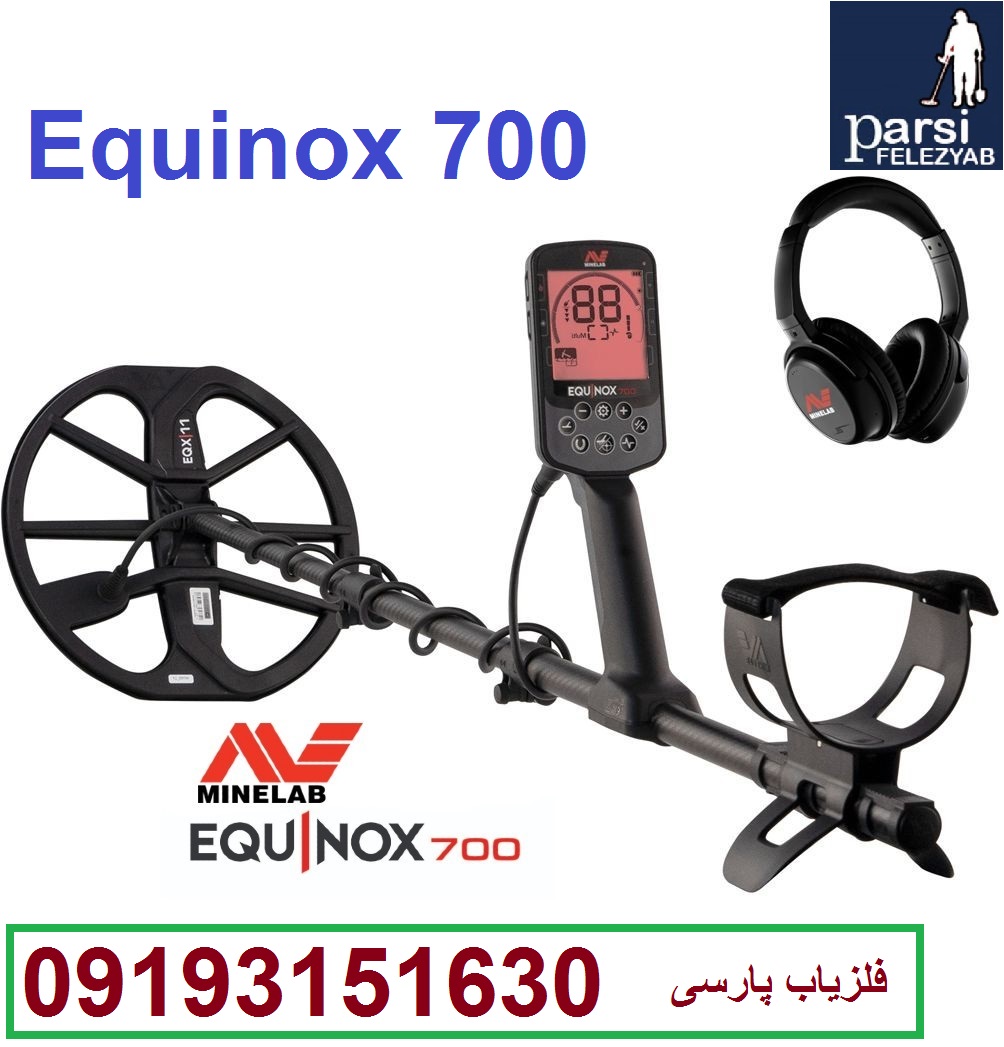 فلزیاب Equinox700