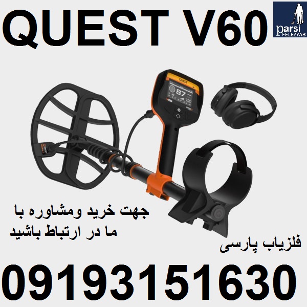 فلزیاب QUEST V60