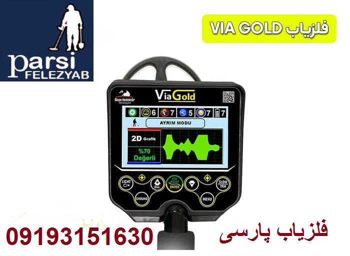 دستگاه فلزیاب ViaGold A7