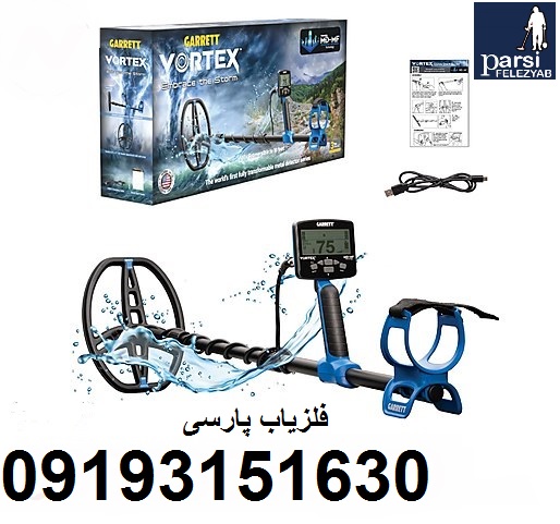 دستگاه فلزیاب Vortex vx9
