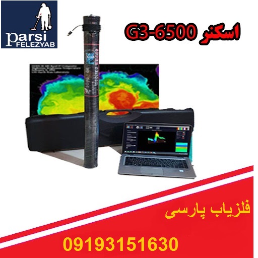 فلزیاب جی 3-6500