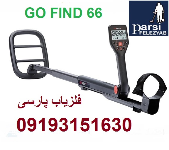 دستگاه فلزیاب GO FIND 66