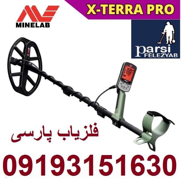 فلزیاب X-TERRA PRO