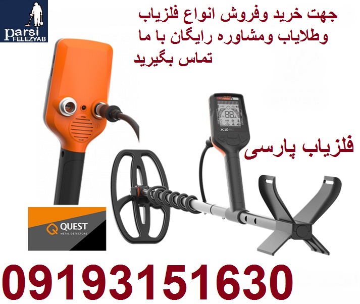 طلایاب 10 Quest