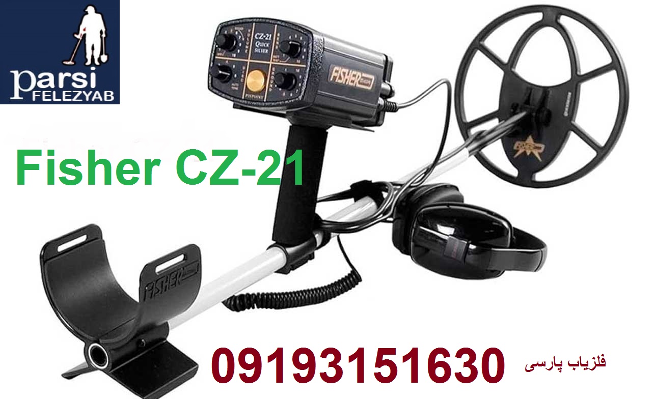 دستگاه فلزیاب Fisher CZ-21