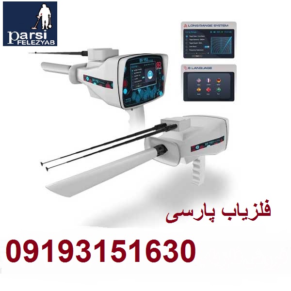 ردیاب وطلایاب BR 950
