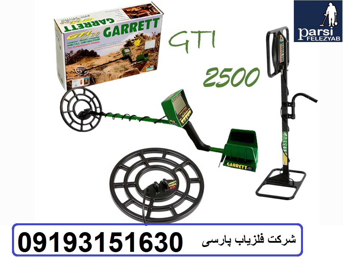  فلزیاب GARRET GTI 2500