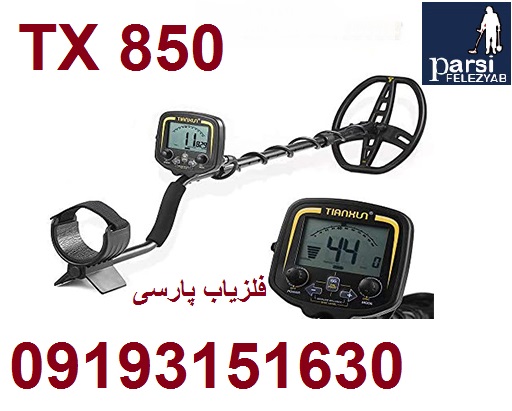 فلزیاب Hazlewolke TX850