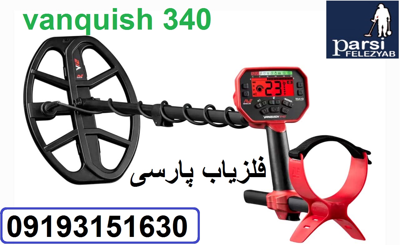 دستگاه فلزیاب Vanquish 340