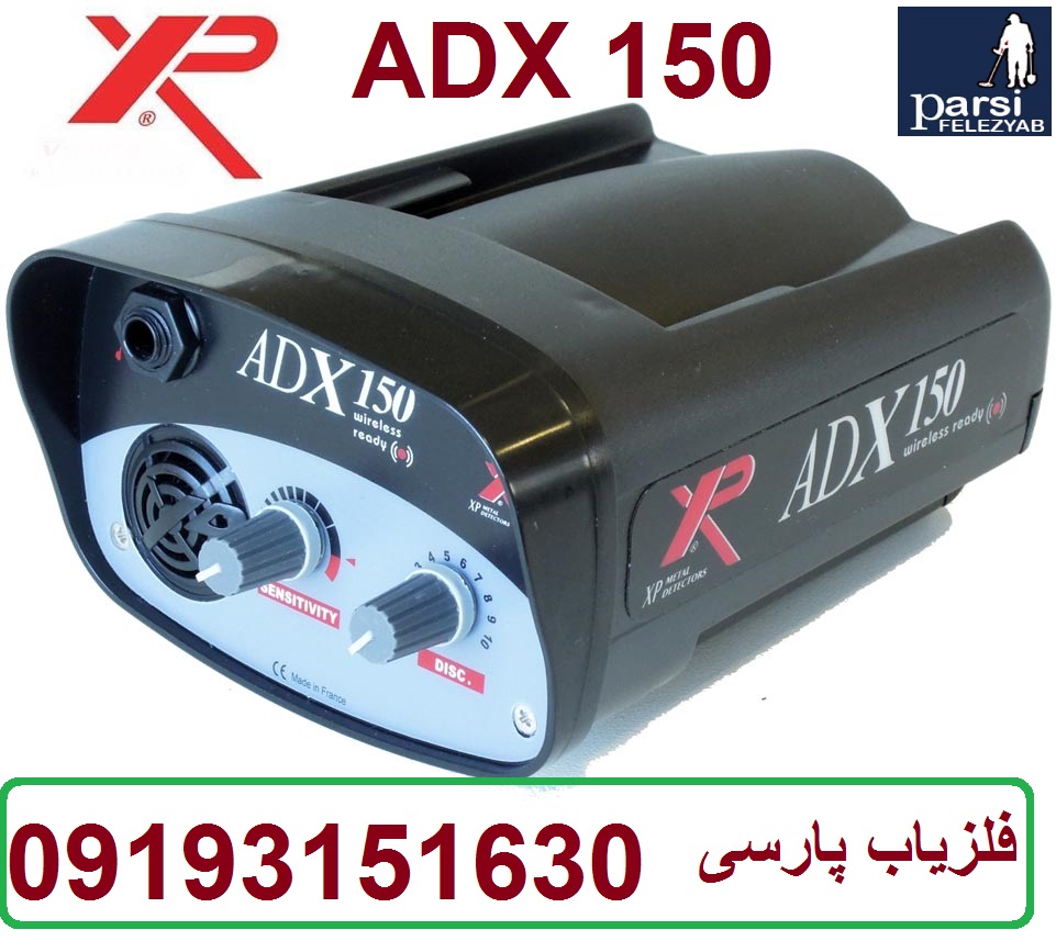 دستگاه فلزیاب ADX 150