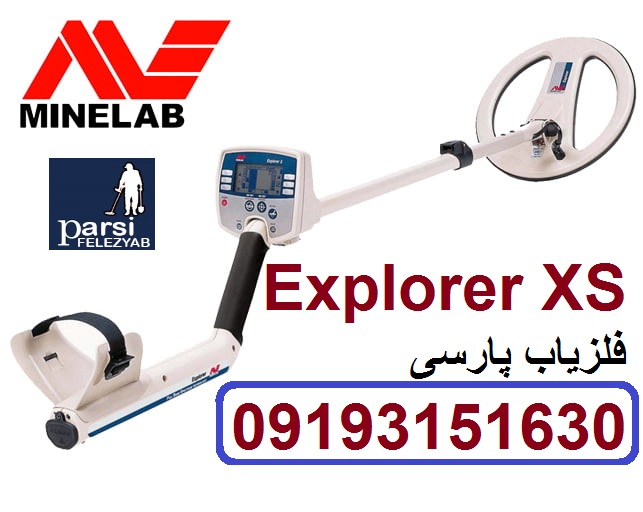 دستگاه فلزیاب Explorer XS