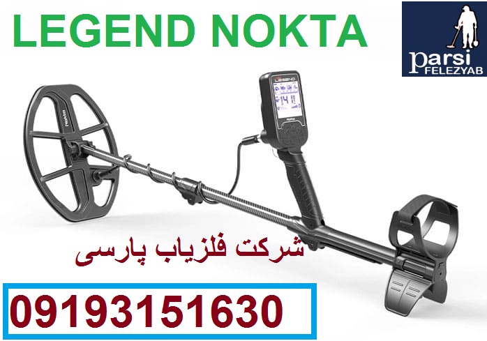 دستگاه فلزیاب LEGEND NOKTA