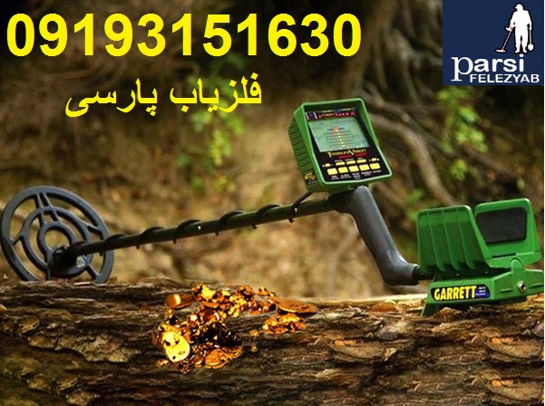  فلزیاب GARRET GTI 2500