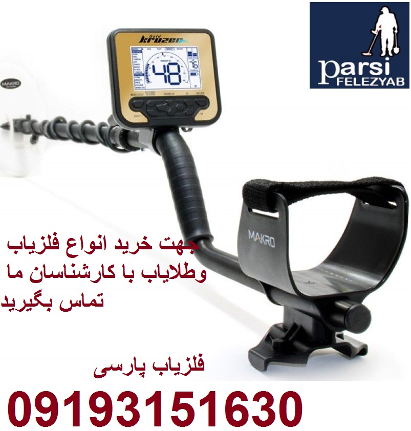دستگاه فلزیاب GOLD KRUZER