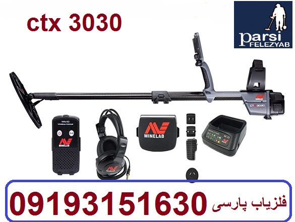 دستگاه فلزیاب CTX 3030