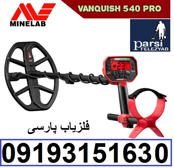 دستگاه فلزیاب Vanquish 540 pro