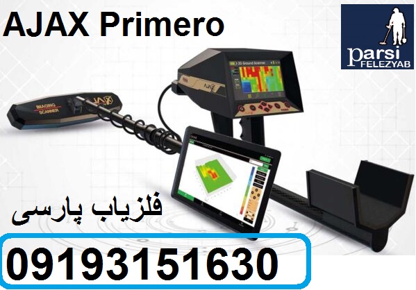 دستگاه فلزیاب AJAX Primero