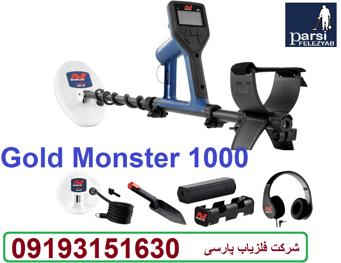 دستگاه فلزیاب Gold Monster 1000