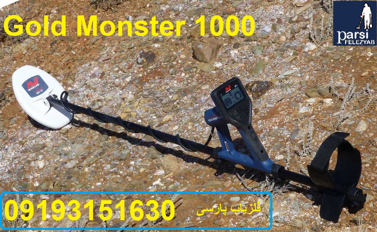 دستگاه فلزیاب Gold Monster 1000