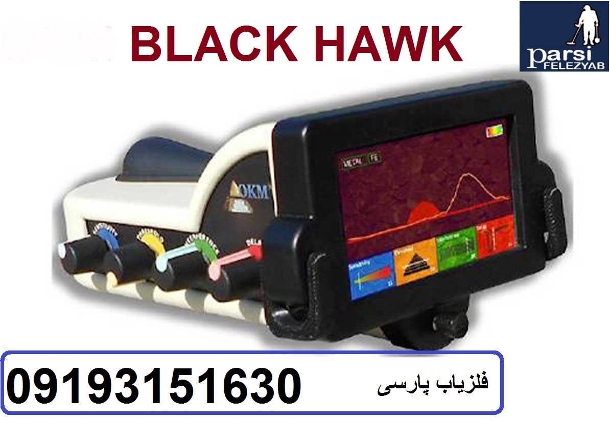 دستگاه فلزیاب BLACK HAWK