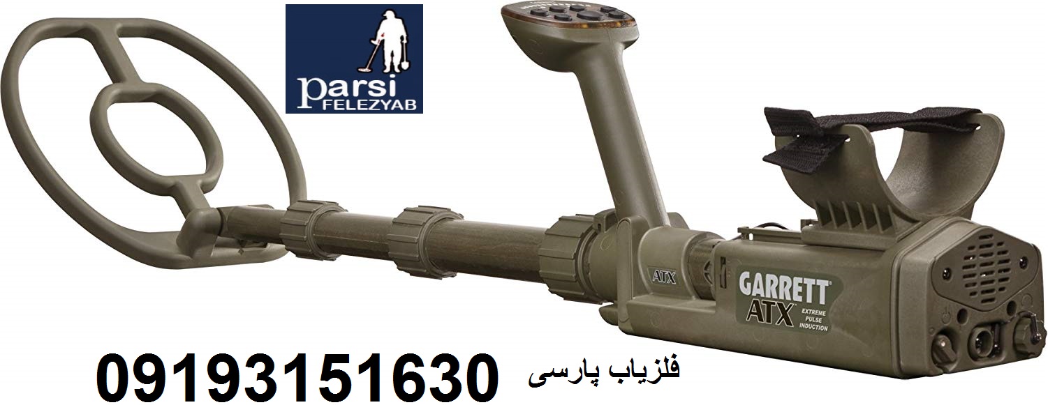 دستگاه فلزیاب Garrett Atx