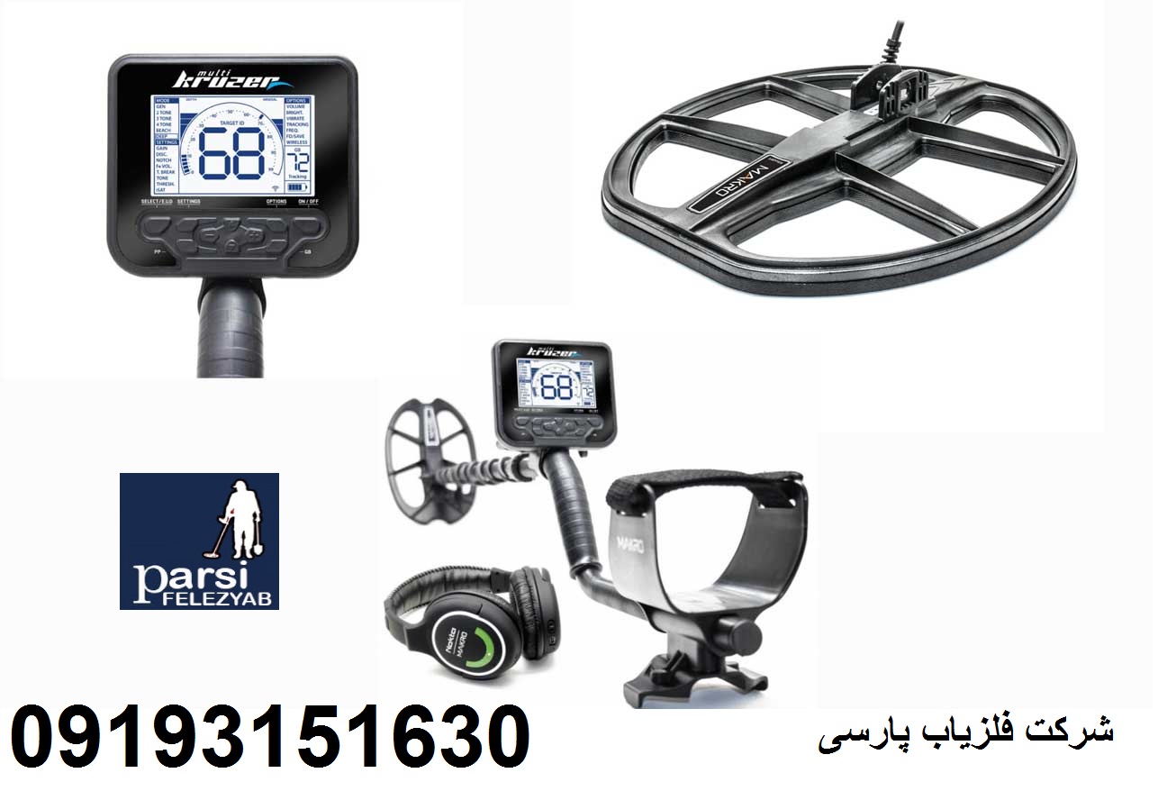 فلزیاب MULTI KRUZER