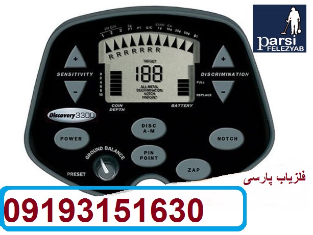 دستگاه فلزیاب Discovery 3300 