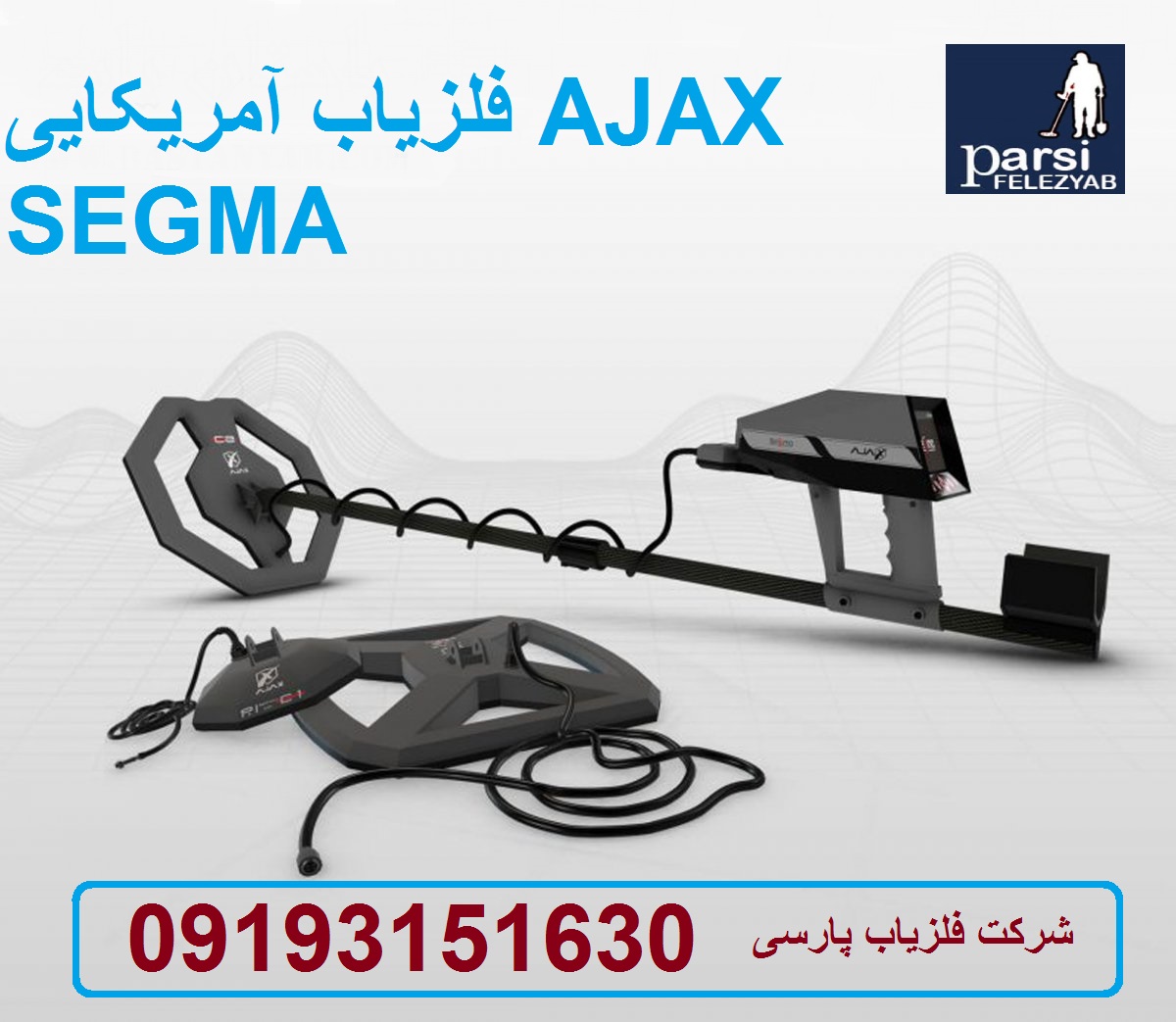 دستگاه فلزیاب AJAX SEGMA