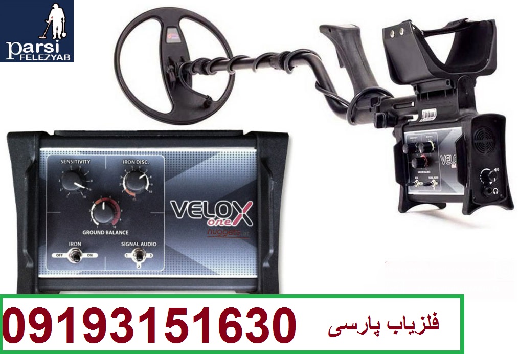 دستگاه فلزیاب velox one