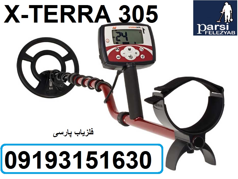 دستگاه فلزیاب X-TERRA 305