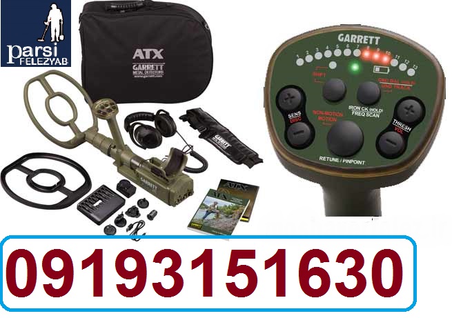 دستگاه فلزیاب Garrett Atx