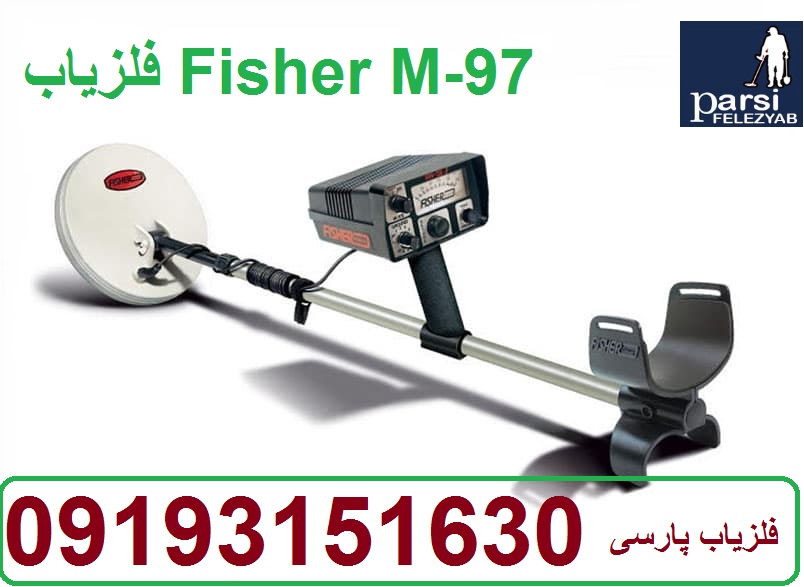 دستگاه فلزیاب Fisher M-97