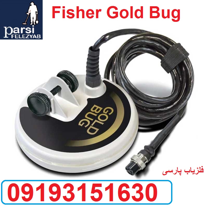 دستگاه نقطه زن Fisher Gold Bug