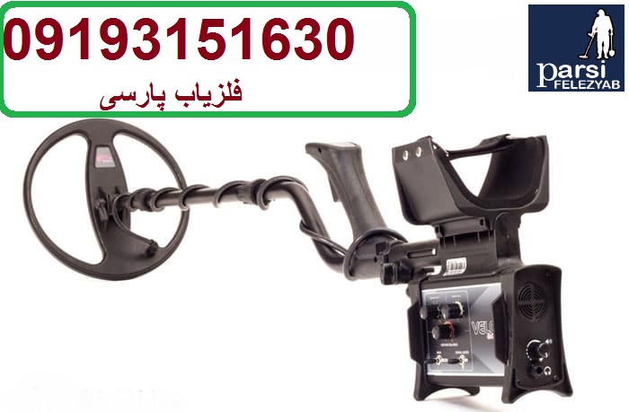 دستگاه فلزیاب velox one