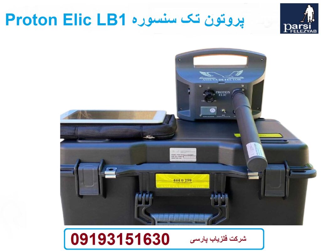 دستگاه فلزیاب Proton Elic LB1