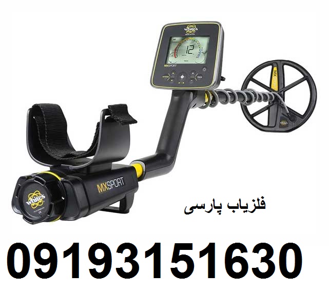 فلزیاب Whites MX Sport