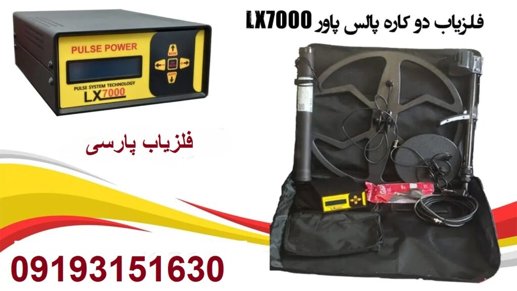 فلزیاب پالس پاور
