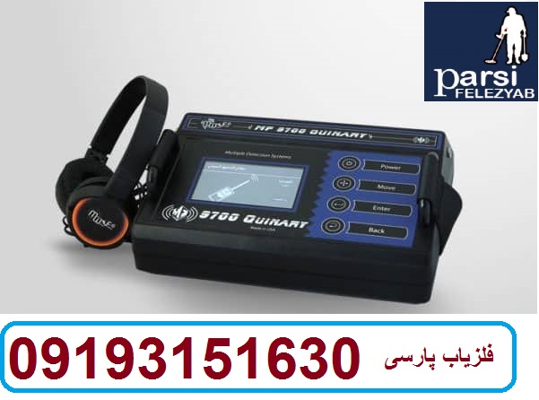 فلزیاب چندکاره آمریکایی MF 9700 QUINARY