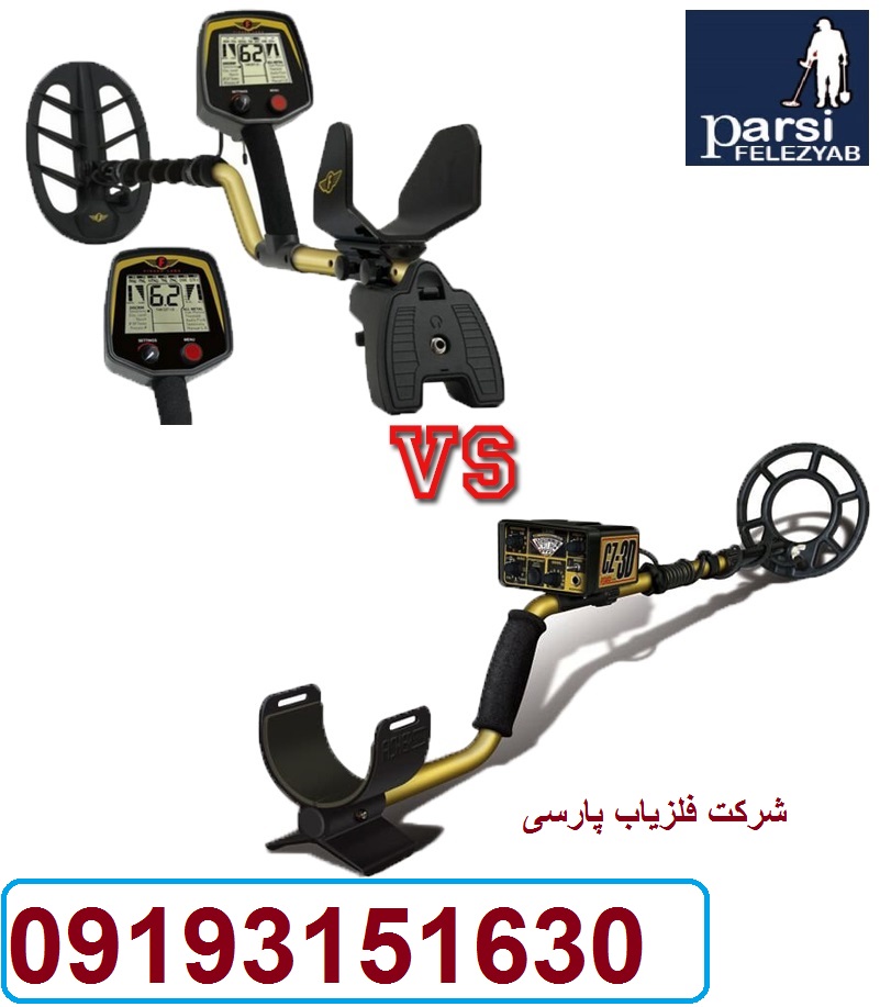 مقایسه دو نقطه زن قوی امریکایی Fisher F75وFisher CZ-3D
