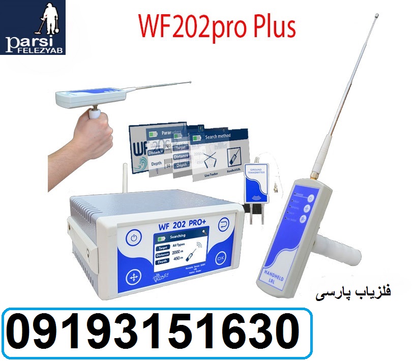 ردیاب وشعاع زن WF202 pro plus