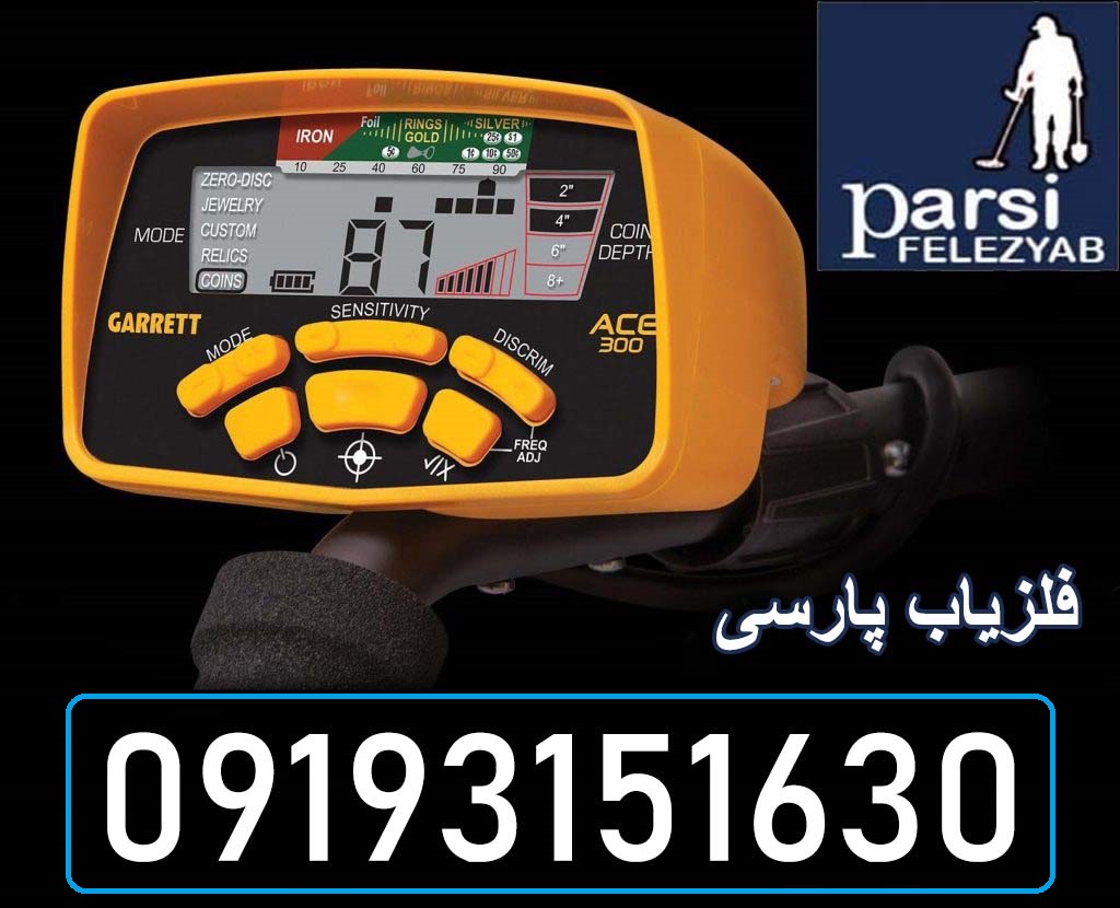 فلزیاب Ace 300