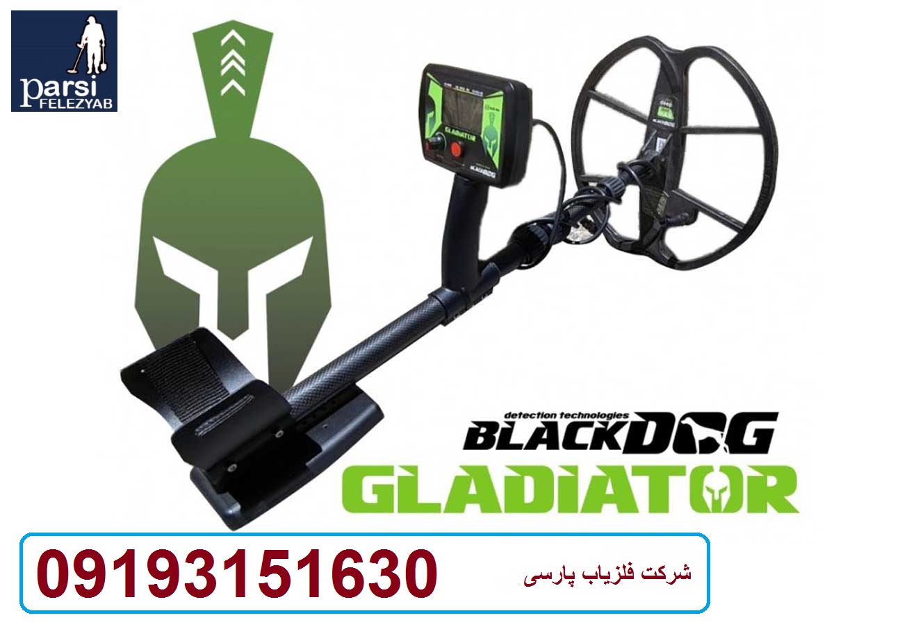 دستگاه فلزیاب Black Dog Gladiator